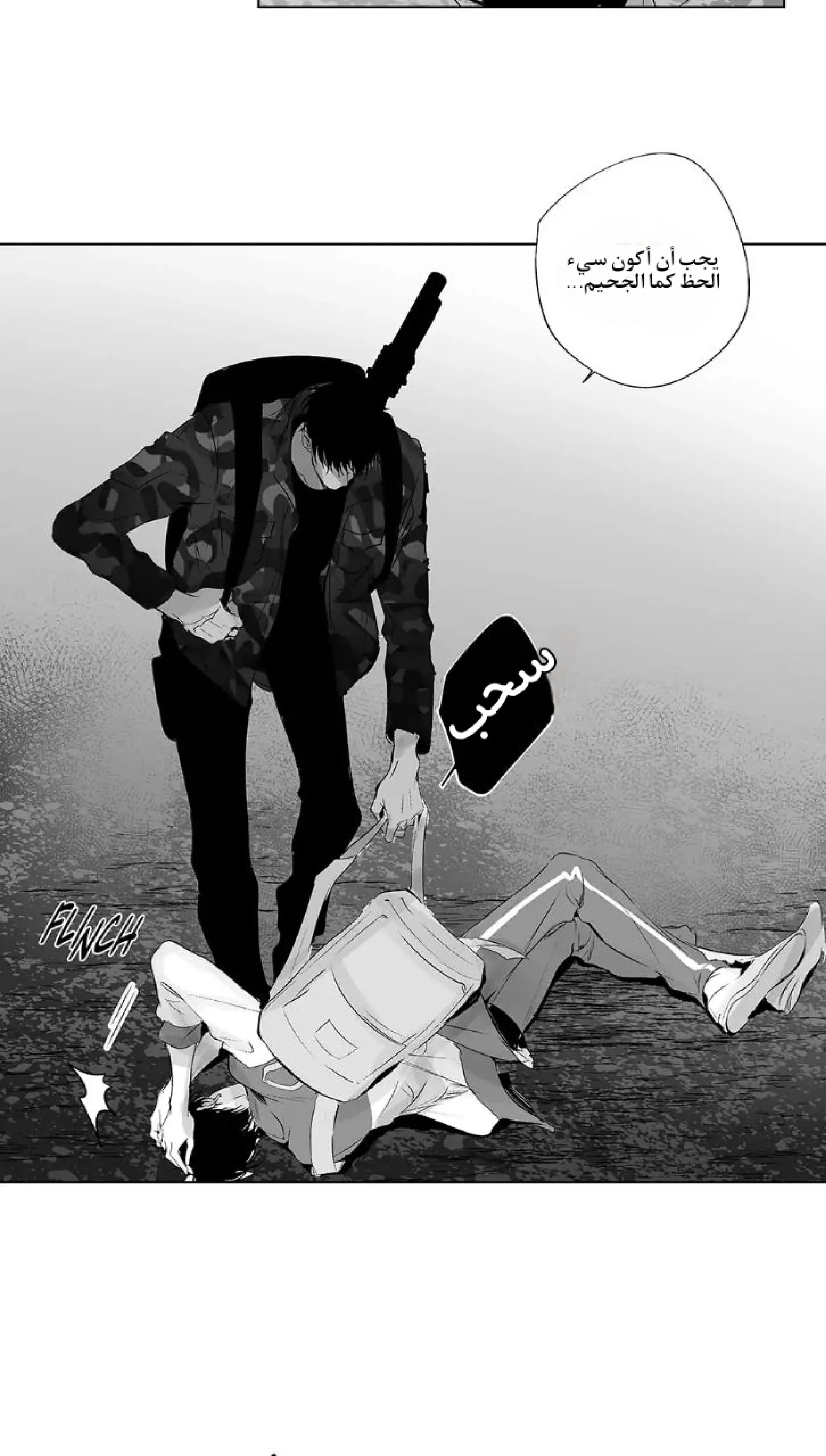راديو العاصفة – الفصل 8 page 7